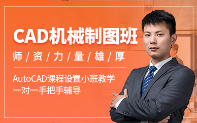 武漢CAD制圖培訓