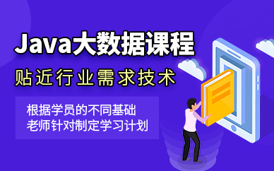 沈陽JAVA開發學習培訓