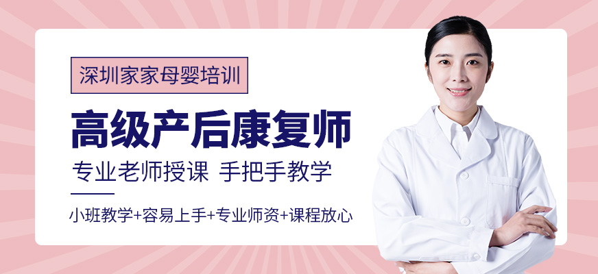 深圳產(chǎn)后康復(fù)師培訓(xùn)