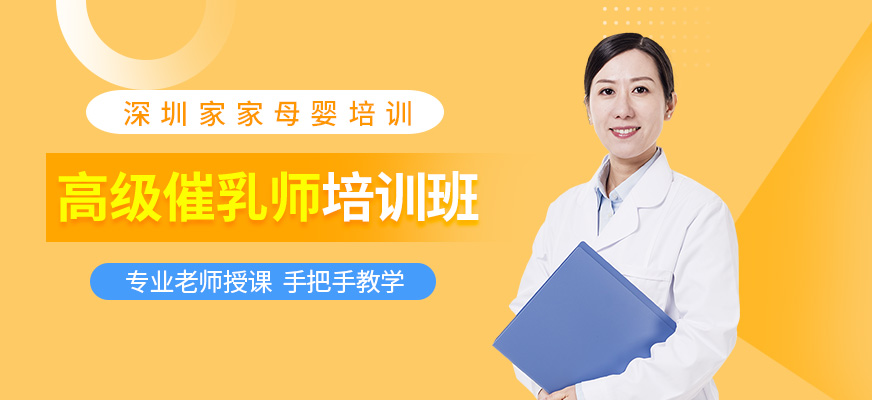 深圳高級催乳師培訓(xùn)