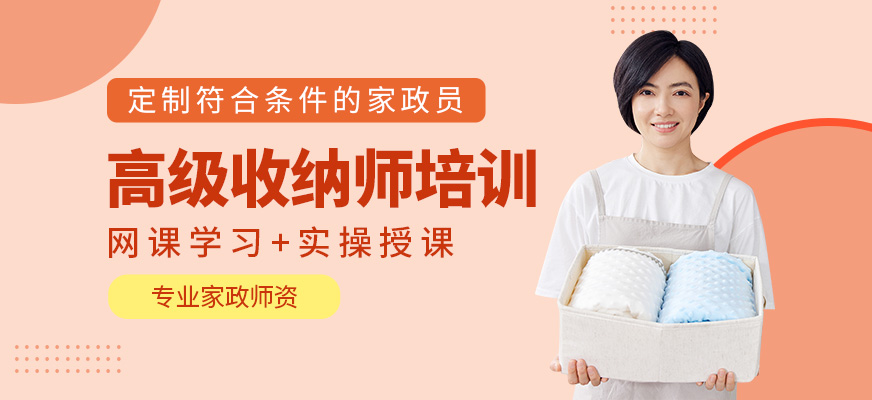 深圳收納師培訓(xùn)