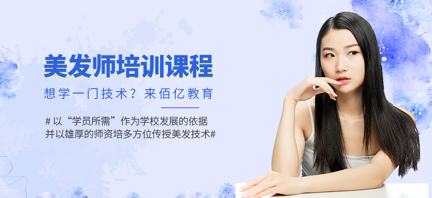 南京美發師培訓