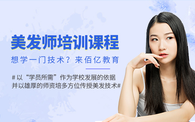 南京美發師培訓