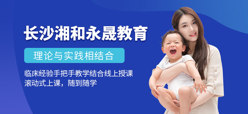 長沙湘和永晟教育