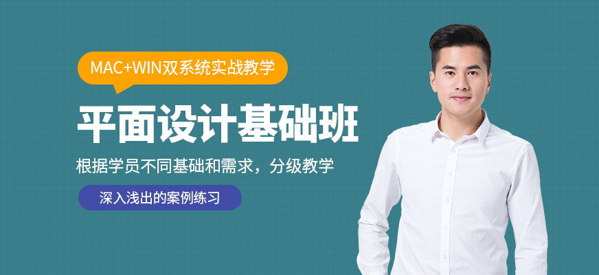 哈爾濱專(zhuān)業(yè)平面設(shè)計(jì)培訓(xùn)