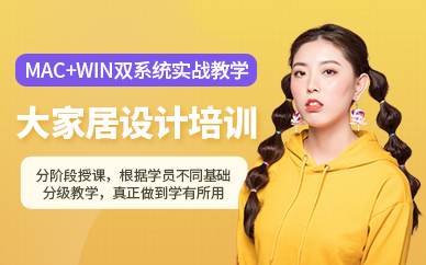 哈爾濱家居設計培訓