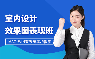 哈爾濱室內設計效果圖培訓