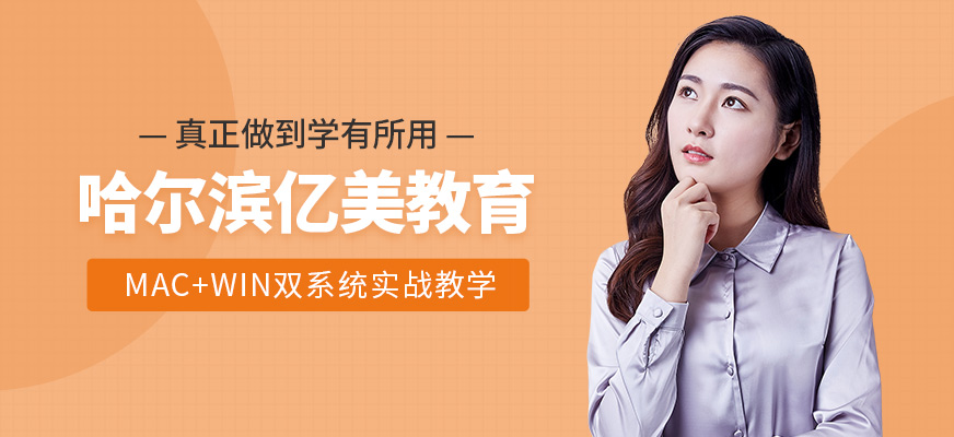 哈爾濱億美教育