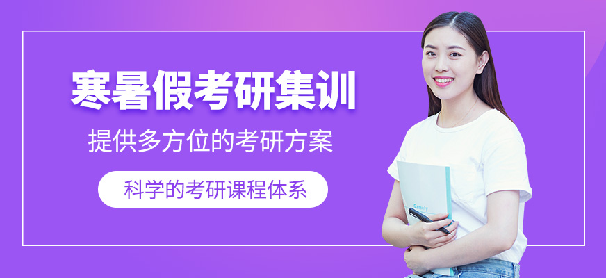 長春考研培訓課程