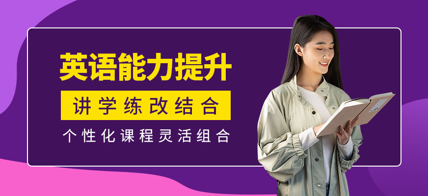 秦皇島英語培訓(xùn)