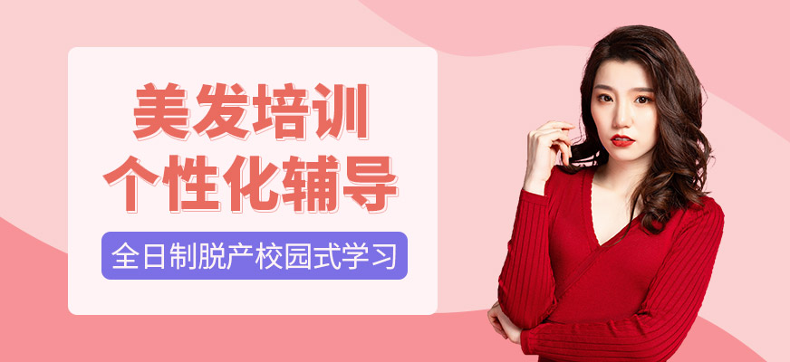 廣州精英美發培訓