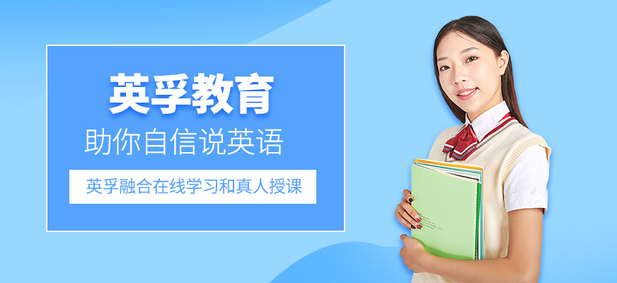 英孚教育