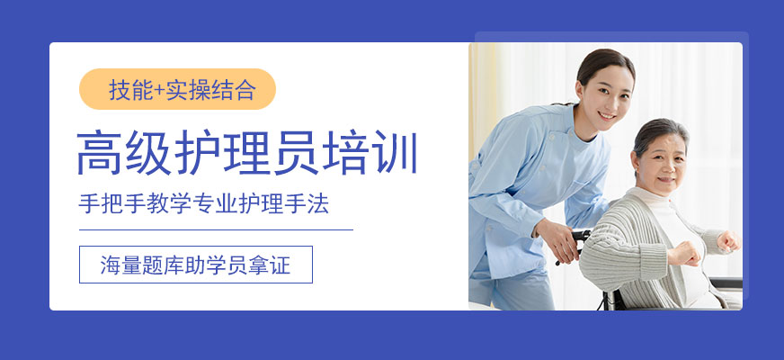深圳高级养老护理培训