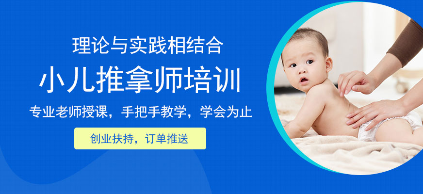 深圳小兒推拿保健師培訓(xùn)班