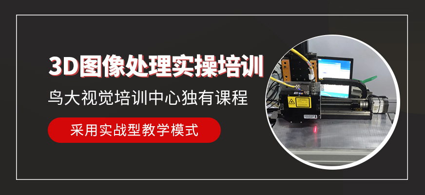 3D圖像處理實操