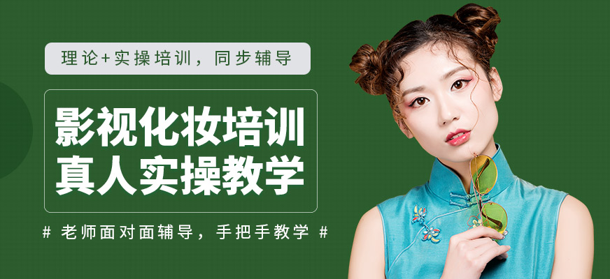 艾藝影視化妝學(xué)習(xí)