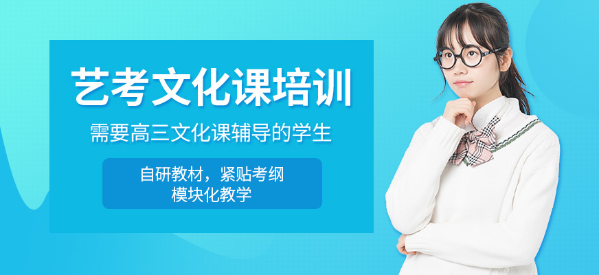 濟南億米藝考文化課培訓課程