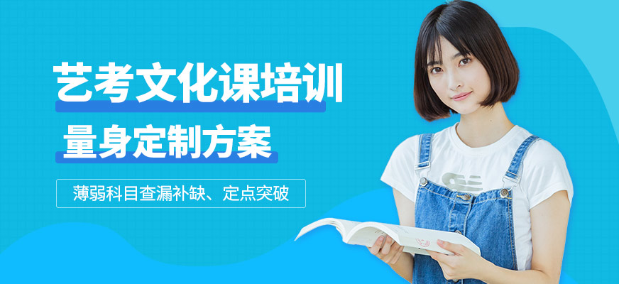 濟南億米藝考文化課學習