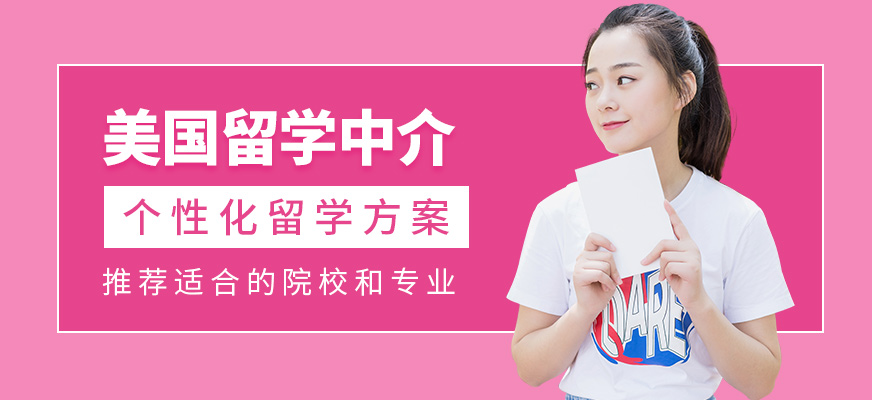 北京金融街美國留學(xué)服務(wù)中介