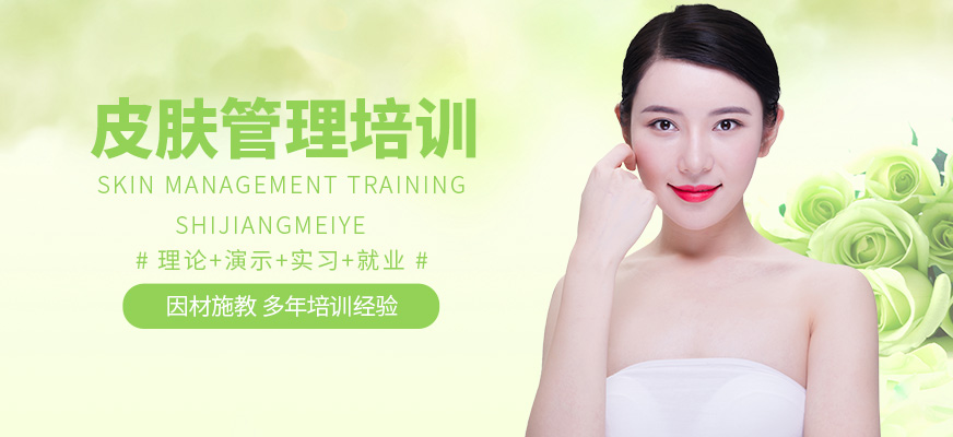 濟(jì)南時匠美業(yè)皮膚管理培訓(xùn)課程