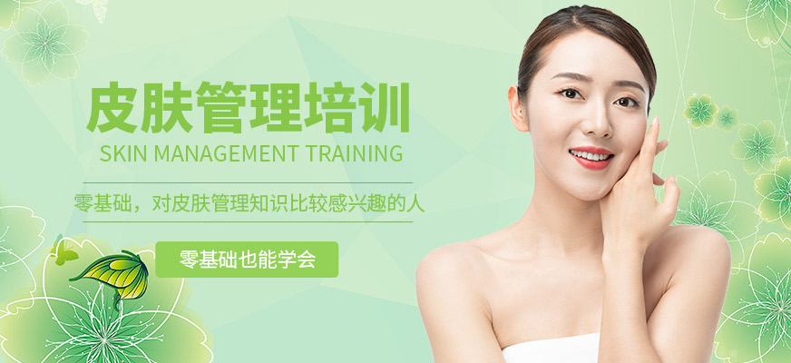 濟南時匠美業(yè)皮膚管理學(xué)習(xí)