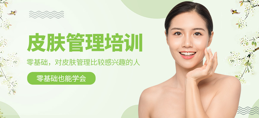 濟(jì)南時匠美業(yè)皮膚管理課程