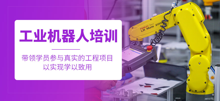長沙工控幫工業(yè)機器人培訓(xùn)課程