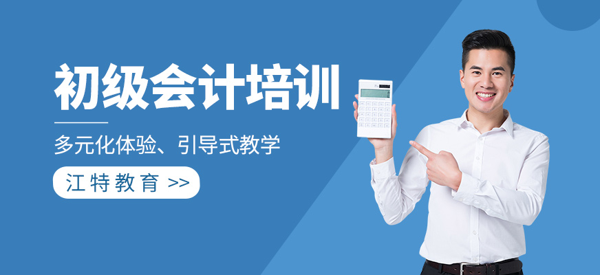 初級會計師培訓(xùn)
