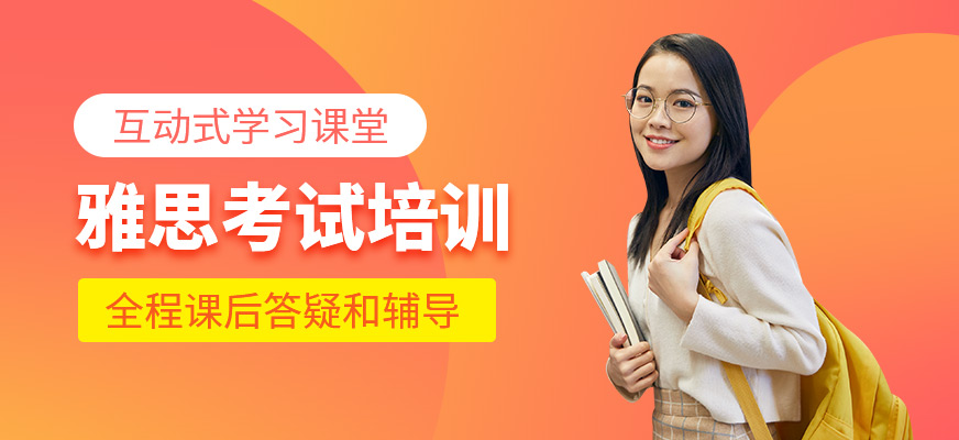 雅思精品班