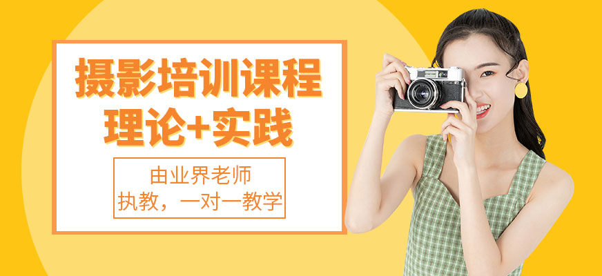 長沙攝影培訓(xùn)