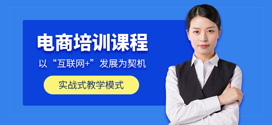 三明電商培訓