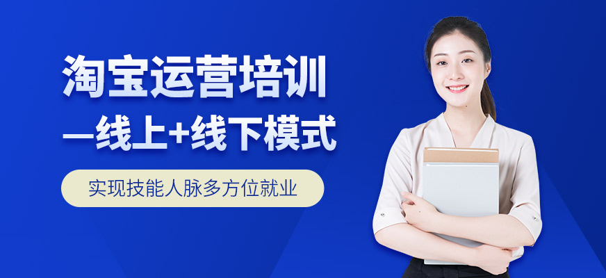 淘寶運營培訓(xùn)