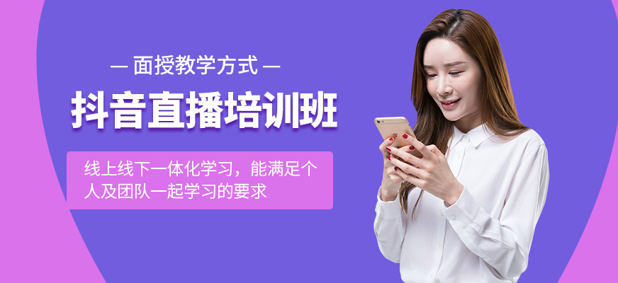 抖音直播培訓