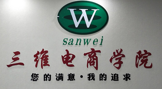三維電商教育