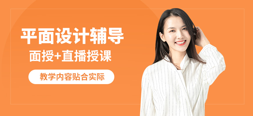 廣州測牛學(xué)堂平面設(shè)計輔導(dǎo)
