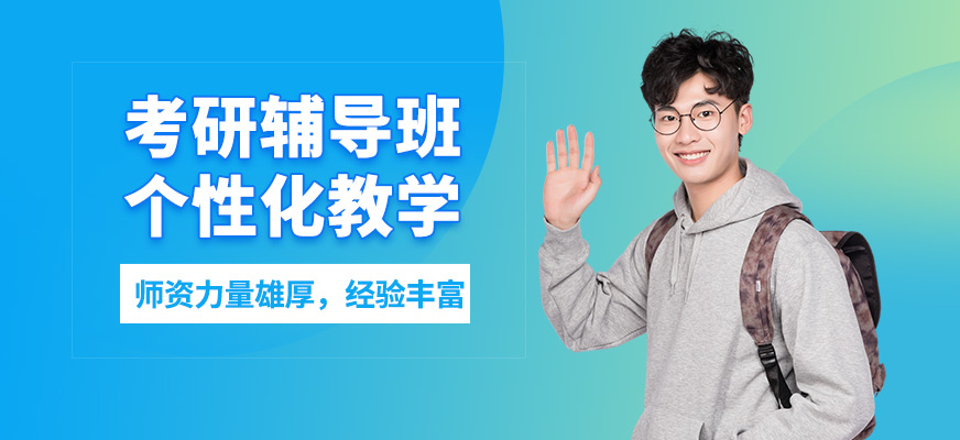 北京新東方考研輔導(dǎo)班