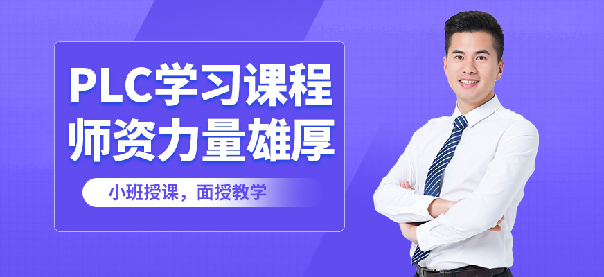 吳江鳥叔plc學習課程