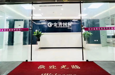 長(zhǎng)沙金善