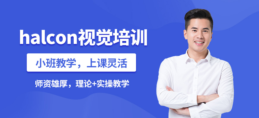 鳥叔halcon視覺培訓