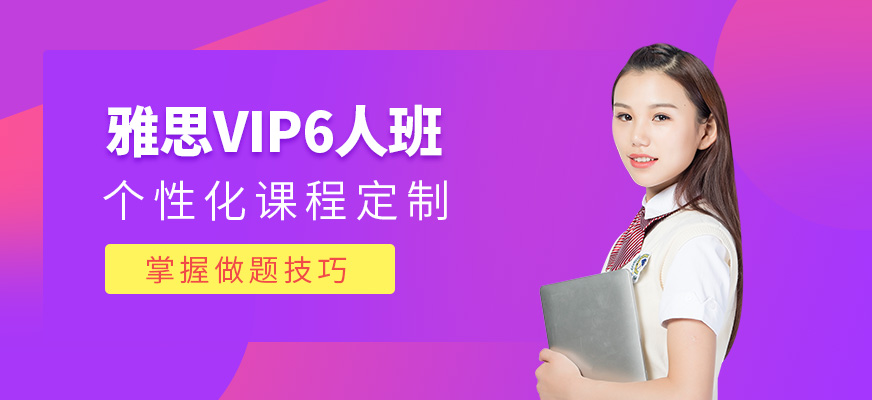 深圳环球雅思VIP课程开班表|价格