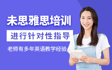 雅思英語培訓(xùn)課