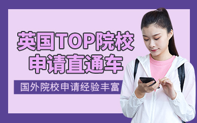 英國出國留學服務