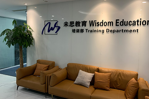 未思國際教育教學環(huán)境