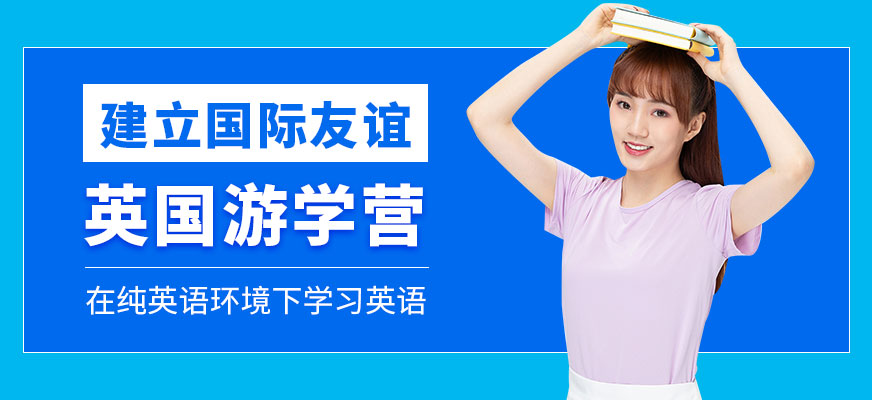 英國游學費用大概多少錢