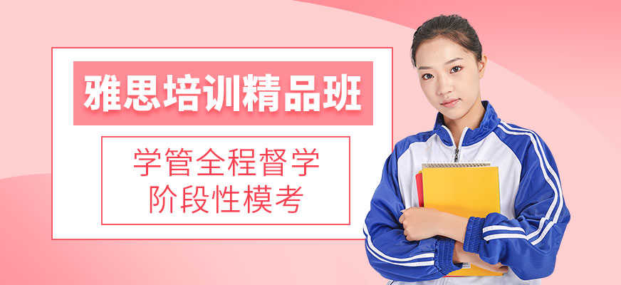 重慶雅思考試輔導課程