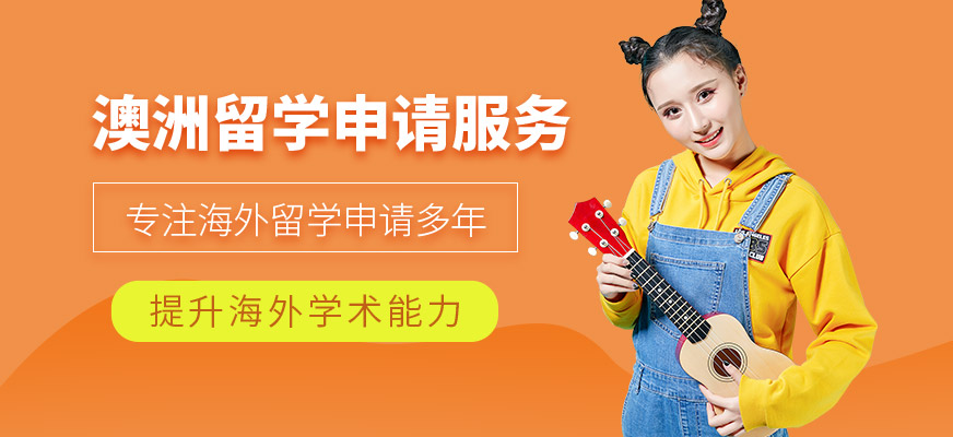北京澳洲留學培訓機構