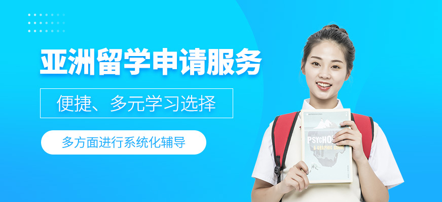 北京亞洲留學培訓機構