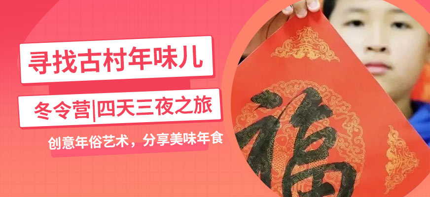 金華校外冬令營(yíng)