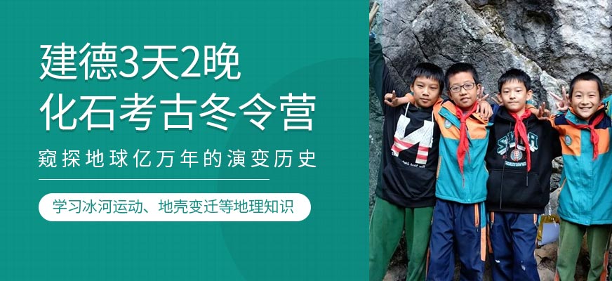 金華青少年冬令營