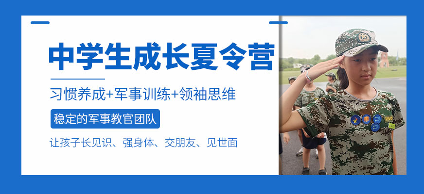 無錫中學生軍事夏令營